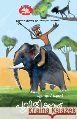 poovilikkunnu M S Kumar 9789385018411 Chintha Publishers