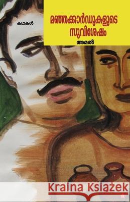 Fantasy Kathakal Asha Latha 9789385018756 Chintha Publishers