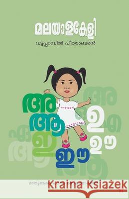 Malayalakeli Vattapparambil Peethambaran 9789385045547 Chintha Publishers