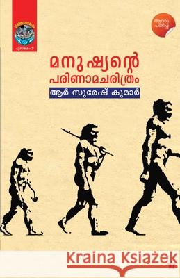 Manushaynte Parinama Charithram R Suresh Kumar 9789385045851