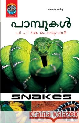 pambukal P P K Pothuval 9789385045912 Chintha Publishers