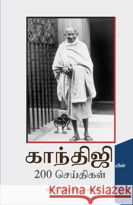 Gandhijiyin 200 Seithikal S. Venkatachalam 9789385377174