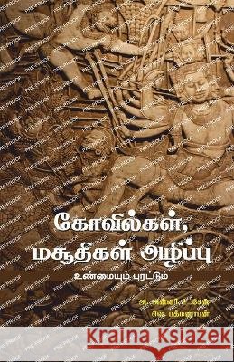 kovilgal masuthigal azhipu A. Anwar Hussain 9789385377198