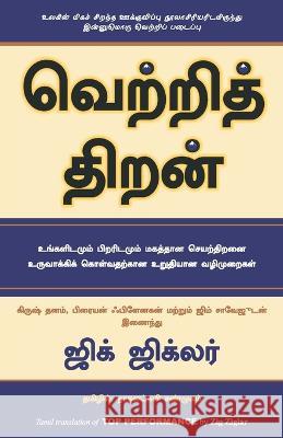 Top Performance - Tamil Zig Ziglar   9789385492648 Embassy Books