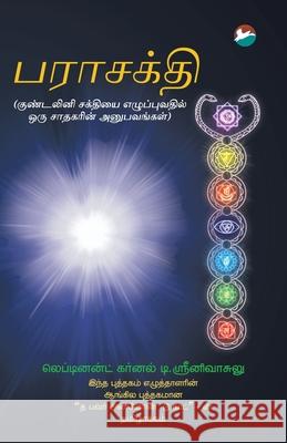 Parashakthi (Tamil) T Sreenivasulu 9789385523427 Cinnamonteal Publishing