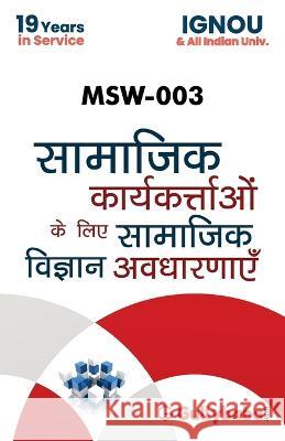MSW-003 Social Science Concepts For Social Workers Gullyabab Com Panel 9789385533365 Gullybaba Publishing House Pvt Ltd