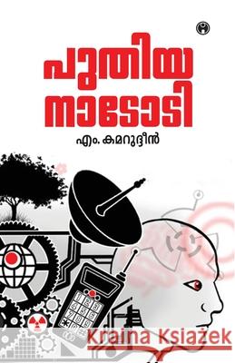 Puthiya Nadodi M Kamarudheen 9789385899645 Insight Publica