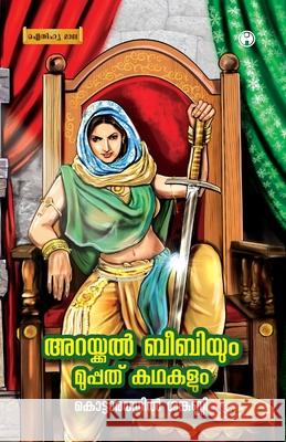 Arakkal Beebiyum Muppathu Kadhakalum Kottarathil Sankunni 9789385899744