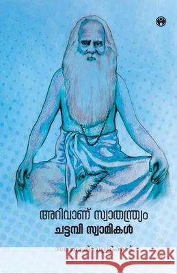 Arivanu Swathanthryam: Chattampi Swamikal Santhosh Vallikkad 9789385899805 Insight Publica