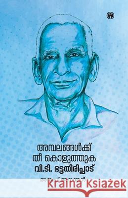 Ambalangalkku Thee Koluthuka: VT Bhattathiripadu Anoop Ananthan 9789385899836