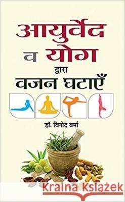 Ayurveda va Yoga Dwara Vazan Ghatayen Vinod Verma 9789386001696