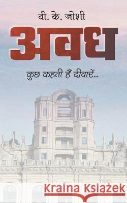 Awadh - Beyond Bricks and Mortar V. K. Joshi 9789386027405 Anjuman Prakashan