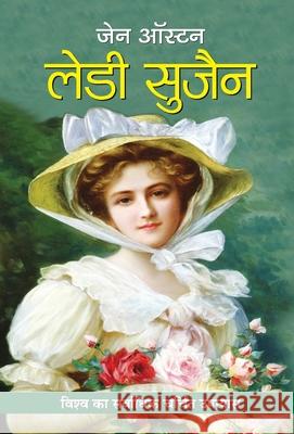 Lady Susan Jane Austen 9789386054906 Prabhat Prakashan Pvt. Ltd.