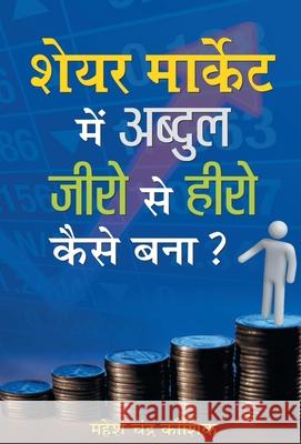 Share Market Mein Abdul Zero Se Hero Kaise Bana? Mahesh Chandra Kaushik 9789386054944