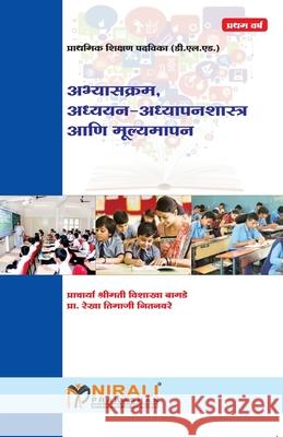 Abhyaskram Adyayan Adhyapanshastra Ani Mulyamapan Vishakha Bagade 9789386084491 Nirali Prakashan