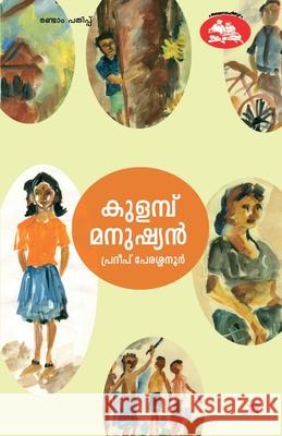 kulampu manushyan Pradeep Perssanoor 9789386112385