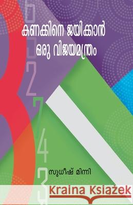 kanakkine jayikkan oru vijayamandram Sudheesh Minni 9789386112590