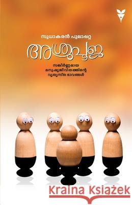 Asrupooja Sudhakaran Pulapatta 9789386120908