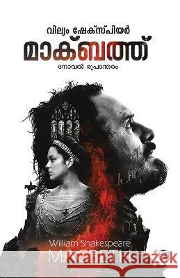 Macbeth William Shakespeare M K Gangadharan  9789386197399