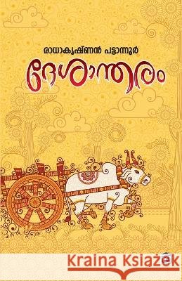 Desantharam Radhakrishnan Pattanoor   9789386197603