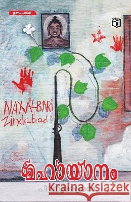 Mahayanam P Surendran   9789386197610