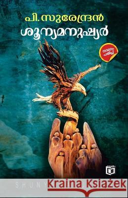 Shunya Manushyar P Surendran   9789386197818
