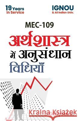 MEC-109 Research Methods in Economics Gullybaba Com Panel 9789386276230 Gullybaba Publishing House Pvt Ltd