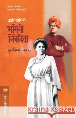 Krantiyogini Bhagini Nivedita Mrunalini Gadkari 9789386342201 Mehta Publishing House