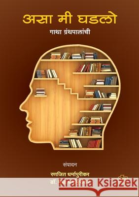 Asa Mi Ghadalo Ranjit Dharmapurikar Medha Dharamapurikar 9789386401359 Diamond Publication