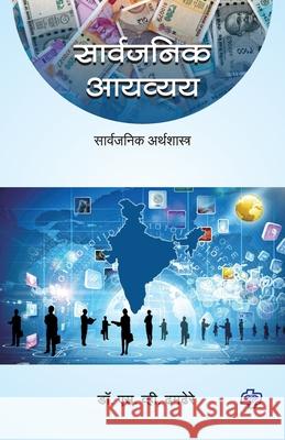 Sarvajanik Ayvyay S. V. Dhamdhere 9789386401786 Diamond Publication