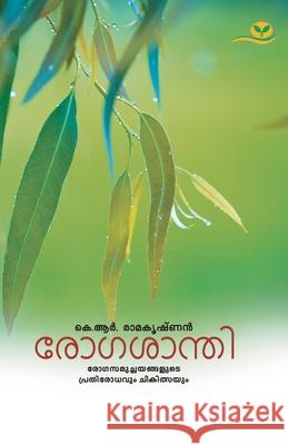 Rogasanthi K R Ramakrishnan 9789386440310 Green Publisher