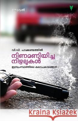 Ninamaniyicha Nizhalukal Vijayakumar 9789386440389