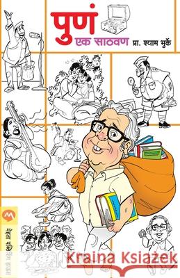 Pune Ek Sathvan Shyam Bhurke 9789386454997