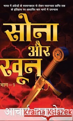Sona Aur Khoon - 1 Acharya Chatursen 9789386534231