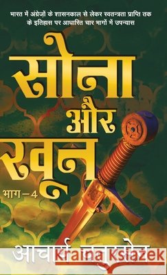 Sona Aur Khoon - 4 Acharya Chatursen 9789386534262