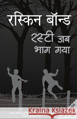 Rusty Jab Bhag Gaya Ruskin Bond 9789386534880 Rajpal