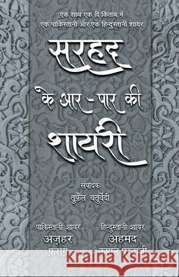 Sarhad Ke Aar-Paar Ki Shayari - Azhar Farag Aur Ahmad Kamal Parvazi Tufail Chaturvedi 9789386534958