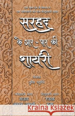 Sarhad Ke Aar-Paar Ki Shayari - Saud Asharaf Usmani Aur Rauf Raza Tufail Chaturvedi 9789386534965