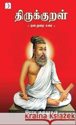 Thirukkural Nadaimurai Urai Thiruvalluvar Ramagurunathan   9789386555212 Discovery Publishing House Pvt Ltd