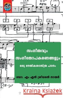 sangeethavum sangeethapakaranagalum ഡോ. എം എന& 9789386637369 Chintha Publishers