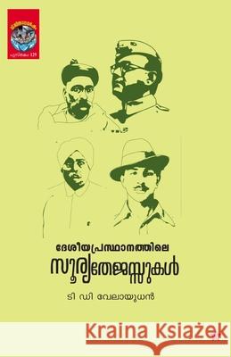 Deseeyaprasthanathile Suryathejasukal T D Velayudhan 9789386637451