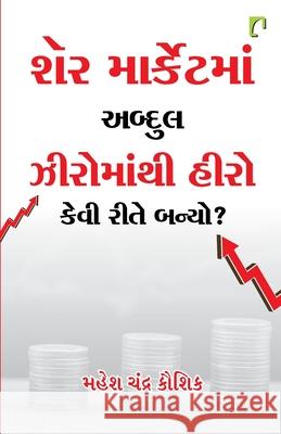 Share Marketman Abdul Hero Manthi Zero Kevi Rite Banyo? Kashyapi Maha 9789386669384