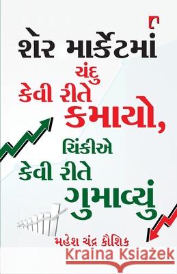 Share Marketman Chandu Kevi Rite Kamayo, Chinkie Kevi Rite Gumavyun. Kashyapi Maha 9789386669391