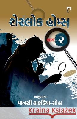 Sherlock Homs Part-2 Arthur Conan Doyle 9789386669445