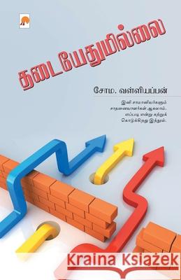 Thadaiyedhumillai / தடையேதுமில்லை Soma Valliappan / சோம 9789386737267 New Horizon Media