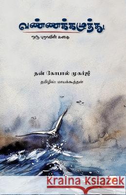 VannaKazhuththu / வண்ணக்கழுத்து Dhan Gopal Mukerji, Maayakoothan /த 9789386737700