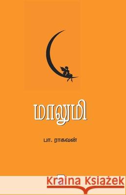 மாலுமி / Maalumi Raghava, பா. ரா 9789386737755