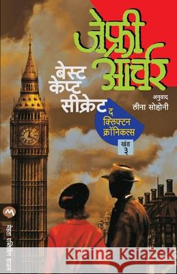 Best Kept Secret Jeffrey Archer 9789386745002 Mehta Publishing House