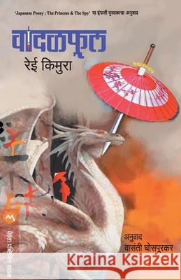 Vadalful Rei Kimura 9789386745101 Mehta Publishing House