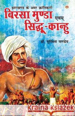 Jharkhand Ke Amar Krantikari Birsa Munda Evam Sidhu-Kanhu Pandey, Susmita 9789386759764